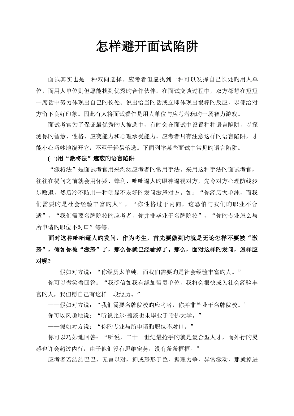 2025年面试好资料_第1页