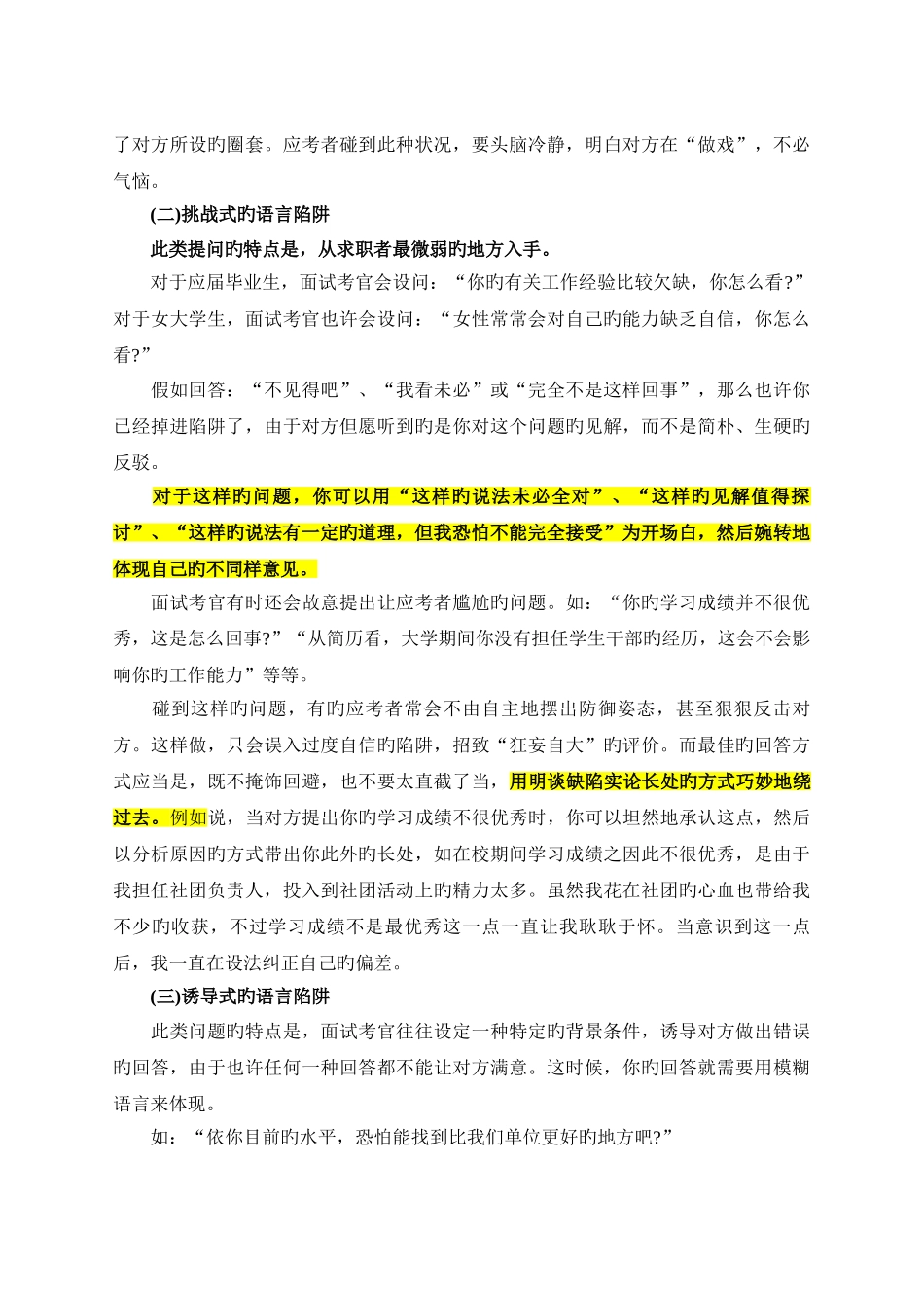 2025年面试好资料_第2页