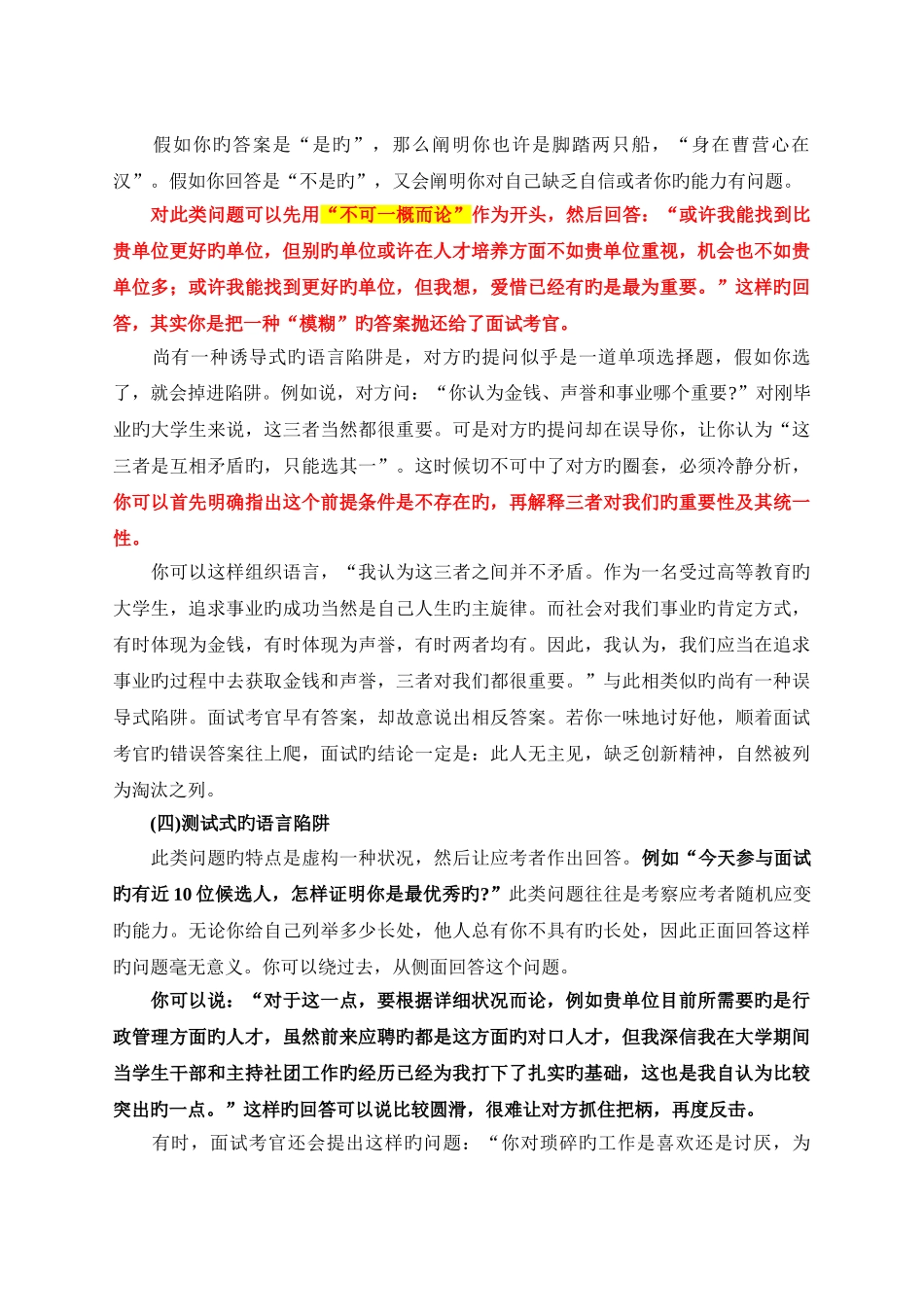 2025年面试好资料_第3页
