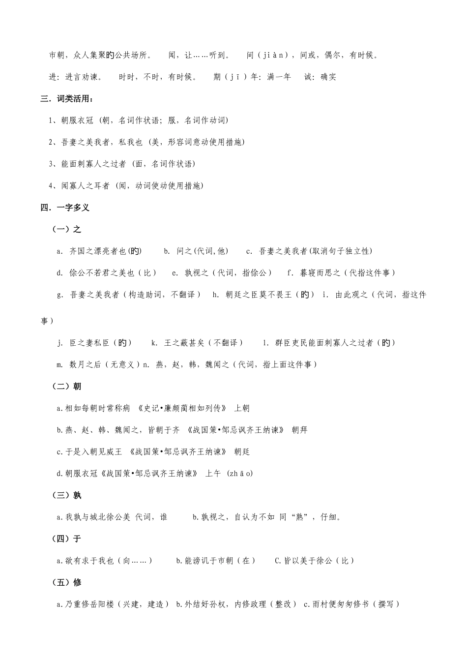 2025年邹忌讽齐王纳谏知识点归纳_第3页