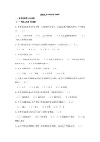 2025年抄表核算收费专业理论题题库