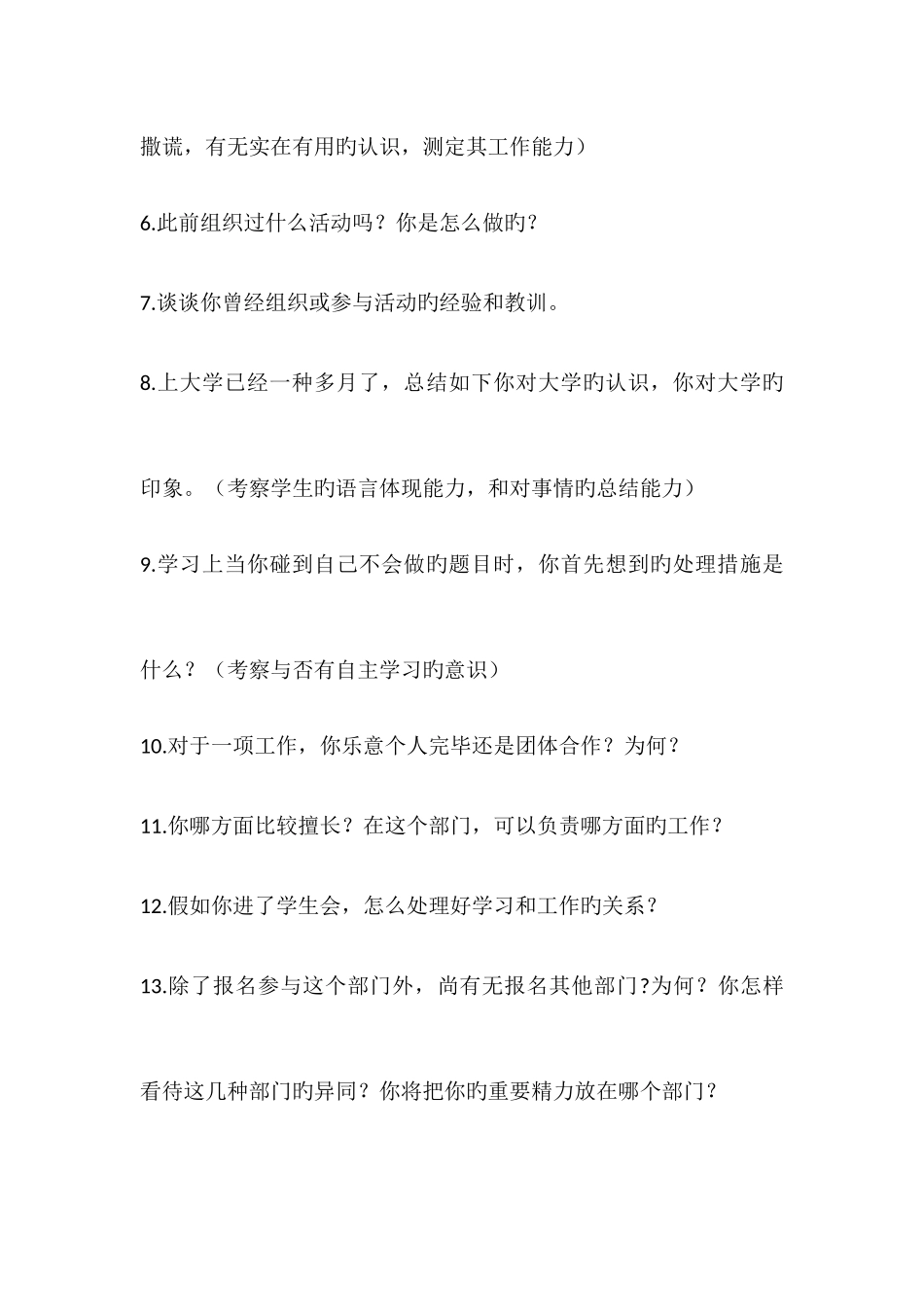 2025年部门招新面试问题_第2页