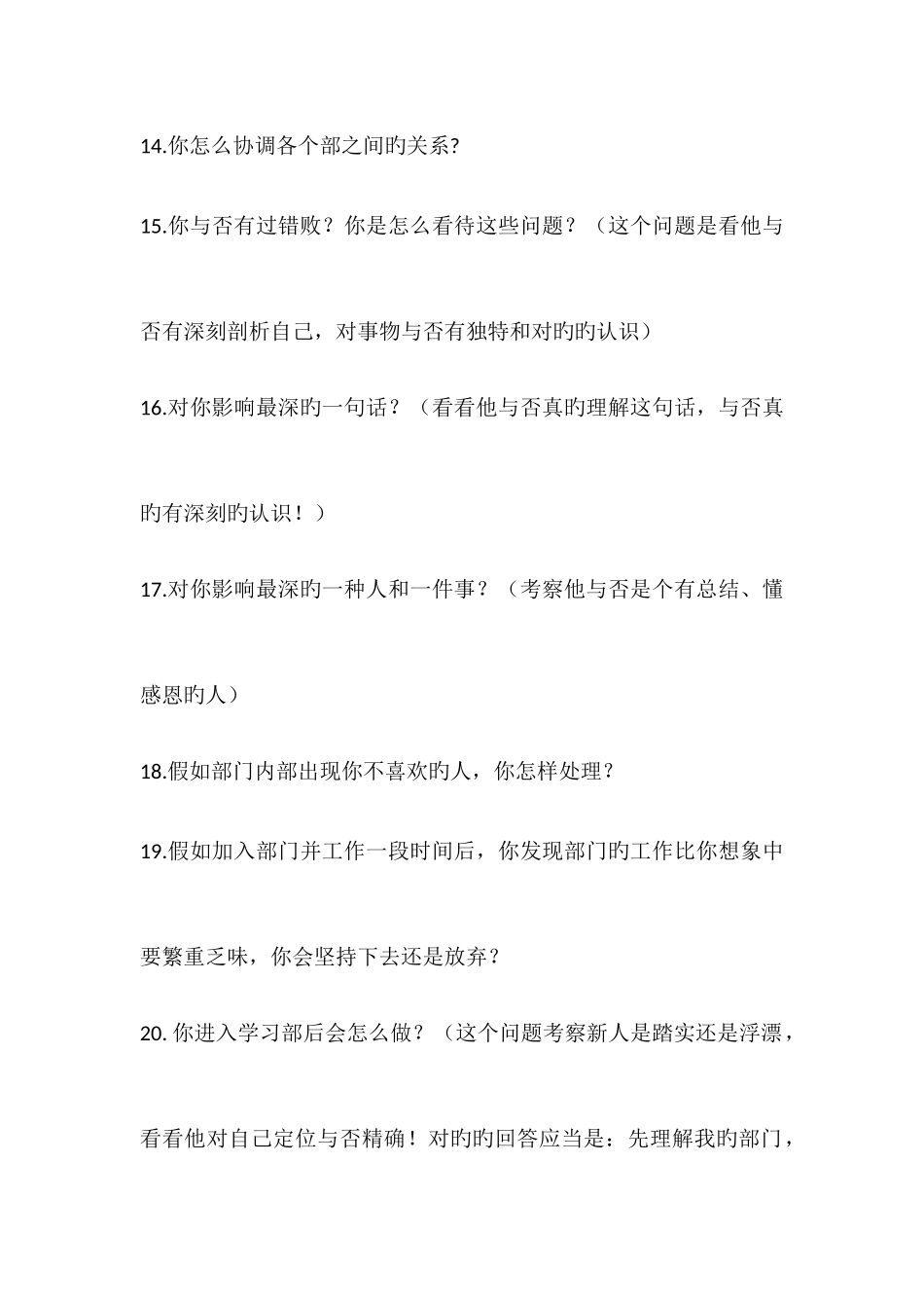 2025年部门招新面试问题_第3页