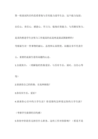 2025年部门招新面试问题