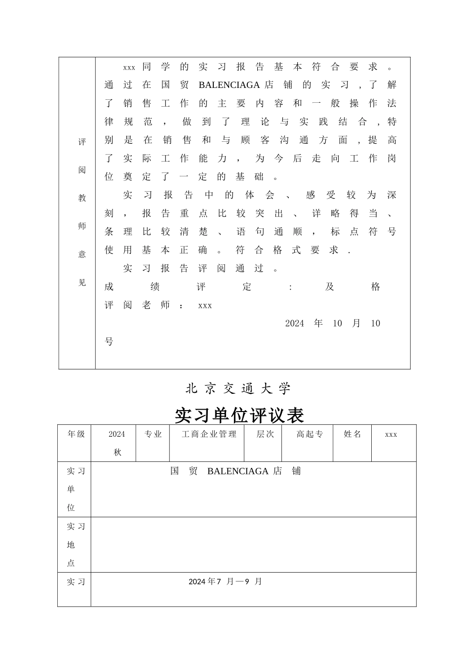 工商管理专科实习报告-1_第2页