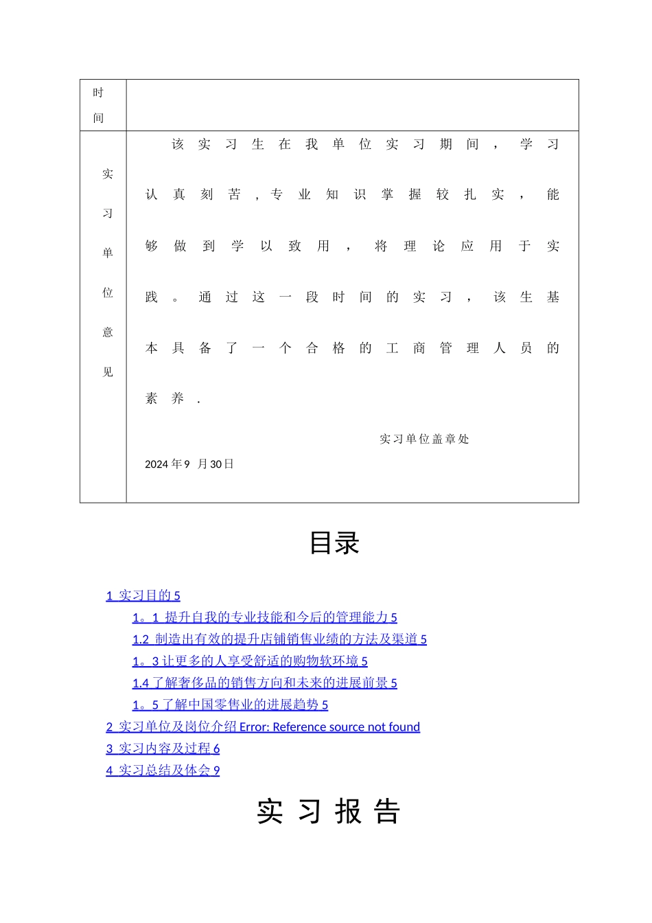 工商管理专科实习报告-1_第3页