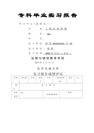 工商管理专科实习报告-1