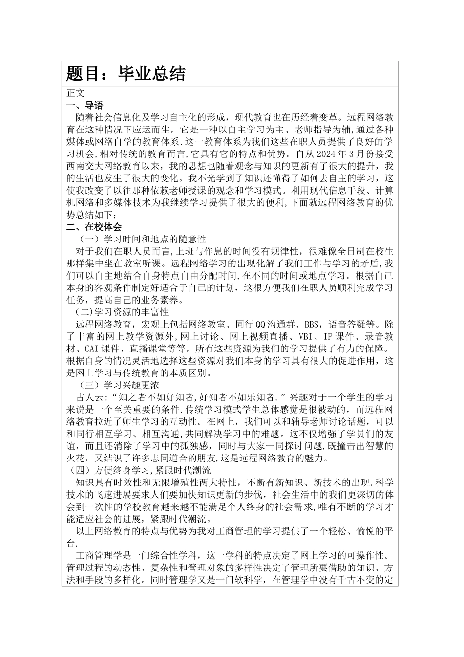 工商管理专科毕业总结报告_第2页