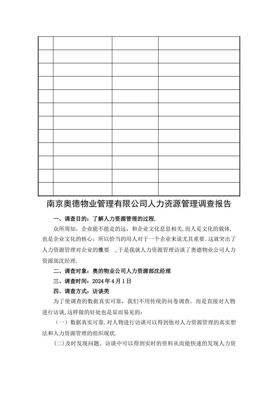 工商管理专科社会实践报告_第3页