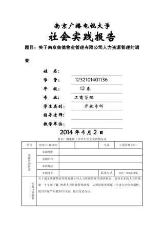 工商管理专科社会实践报告
