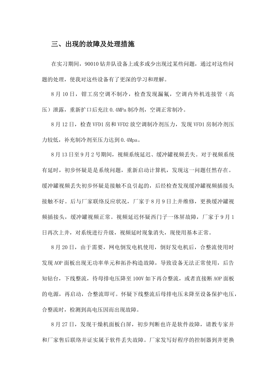 2025年钻井队电气工程师的实习总结_第3页