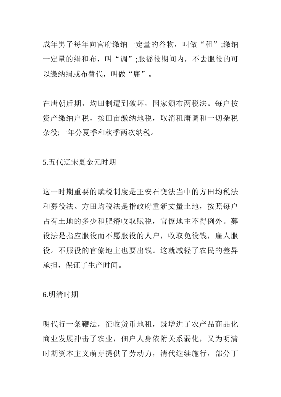 2025年山西人事考试网山西公务员考试考试备考中国古代历史常识之赋税制度_第3页