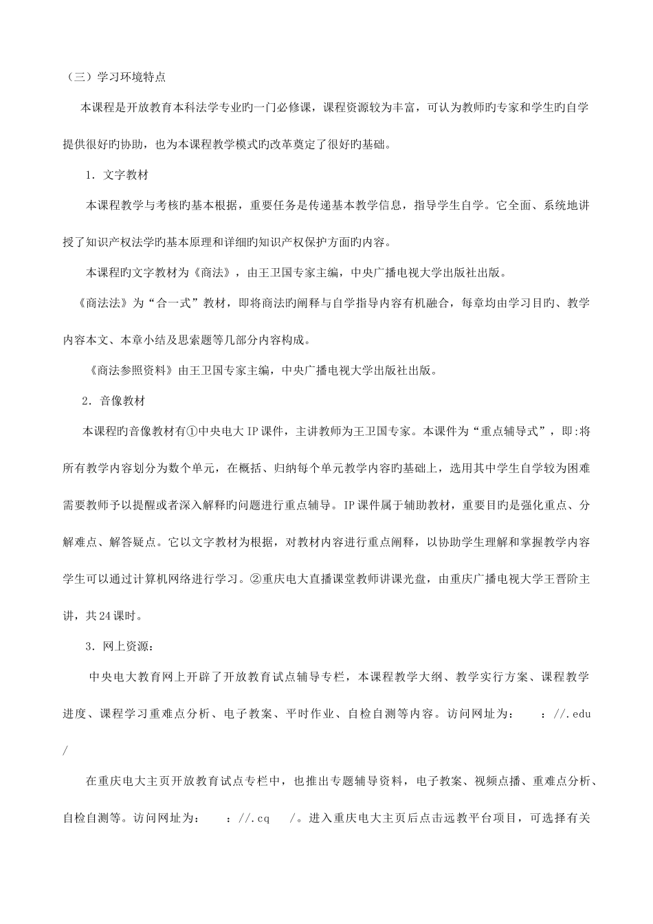 2025年重庆电大知识产权法课程教学模式改革方案_第2页