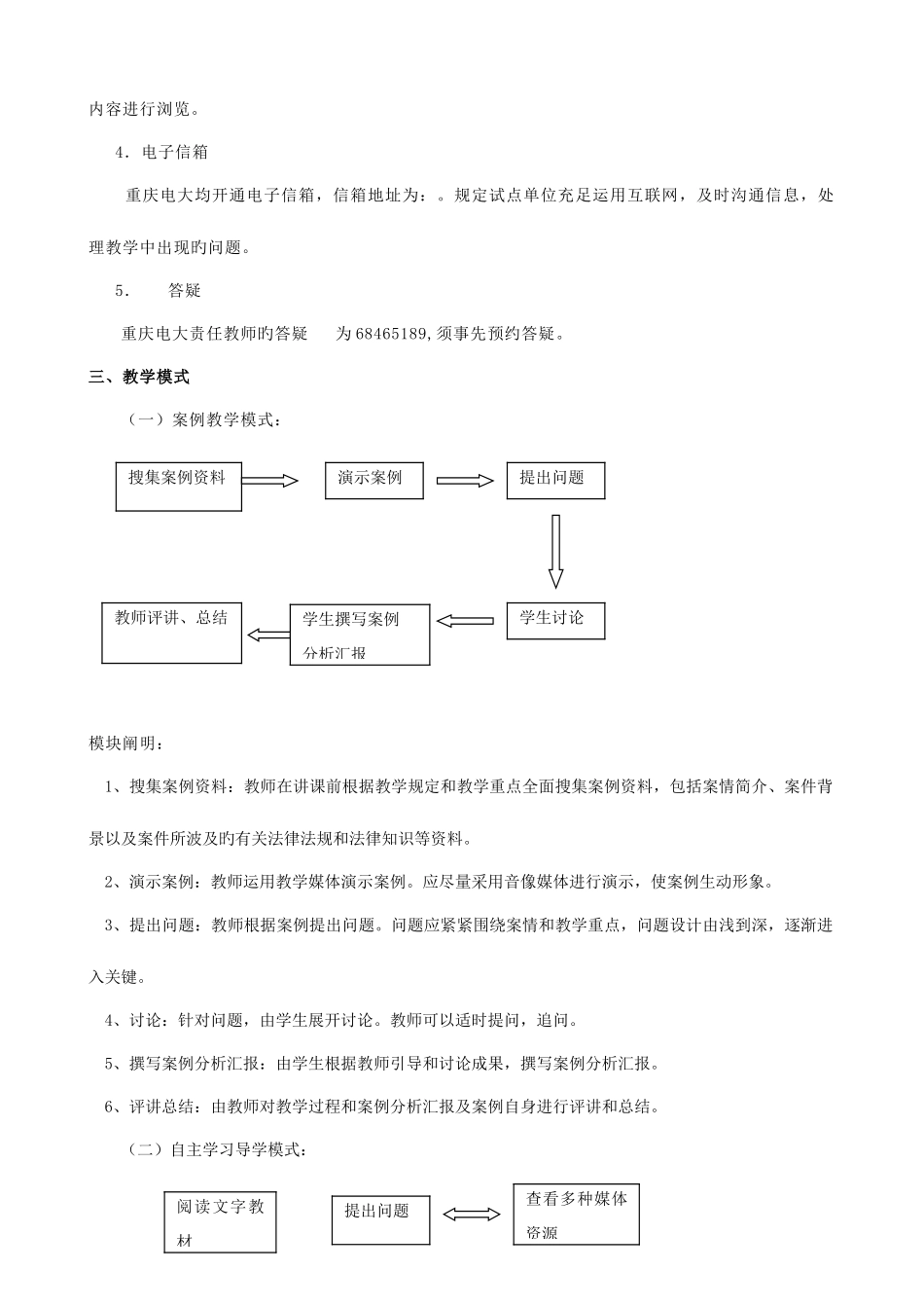 2025年重庆电大知识产权法课程教学模式改革方案_第3页