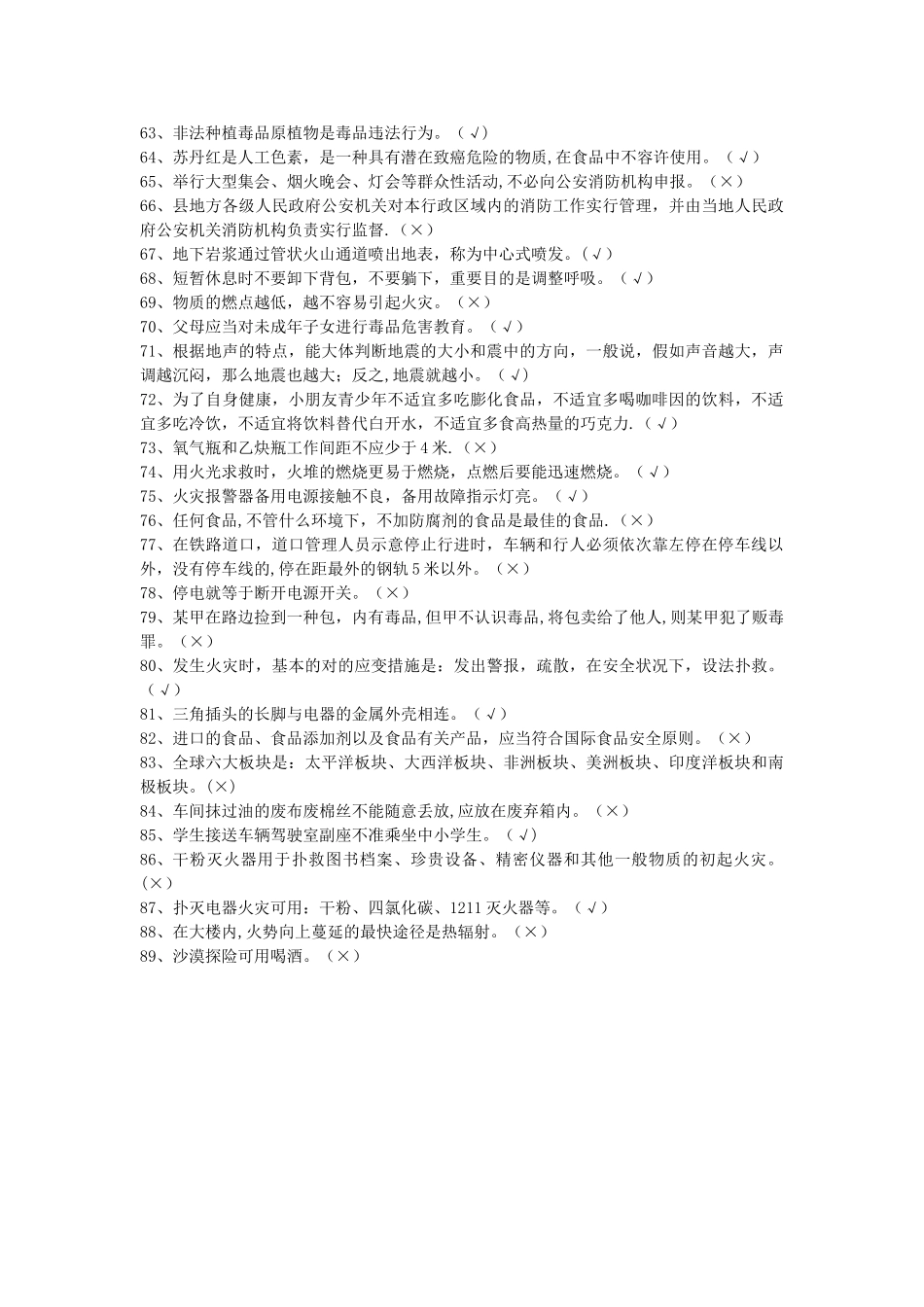 2025年网络安全知识竞赛试题_第3页