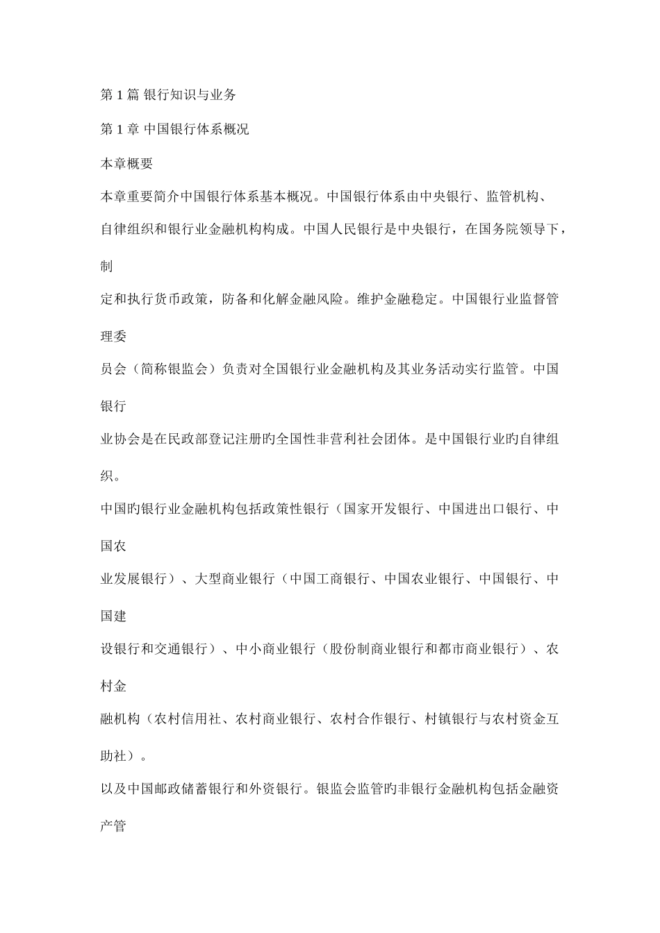 2025年银行从业资格公共基础教材版_第1页