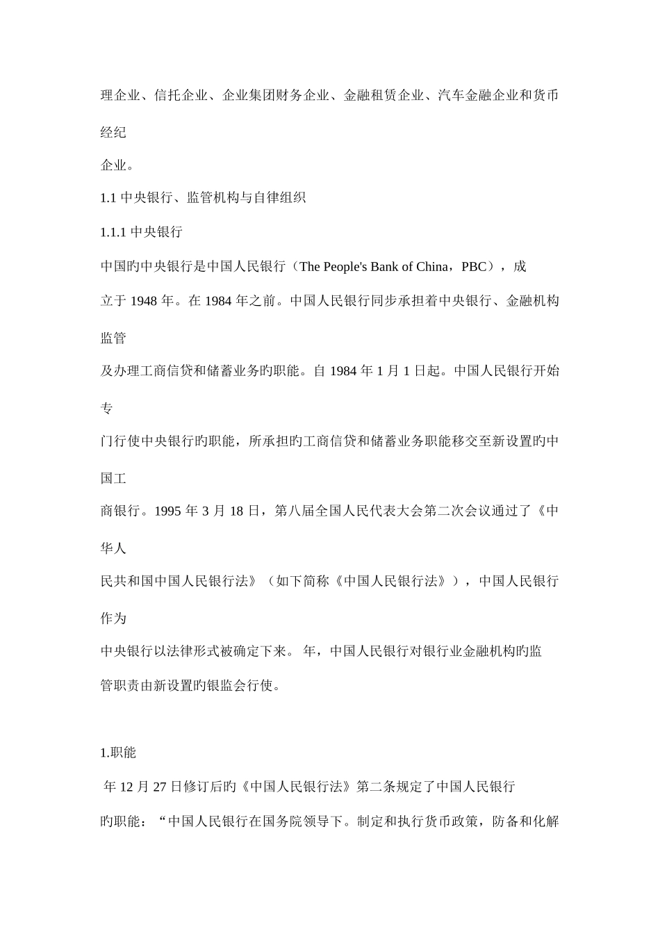 2025年银行从业资格公共基础教材版_第2页