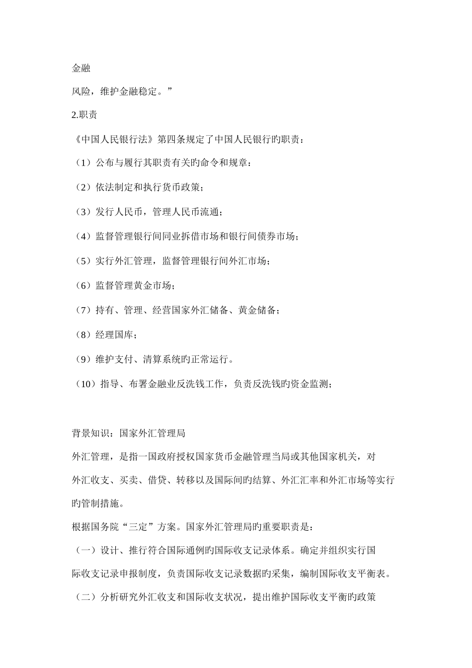 2025年银行从业资格公共基础教材版_第3页