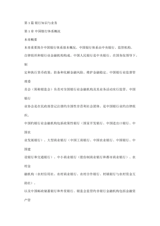 2025年银行从业资格公共基础教材版