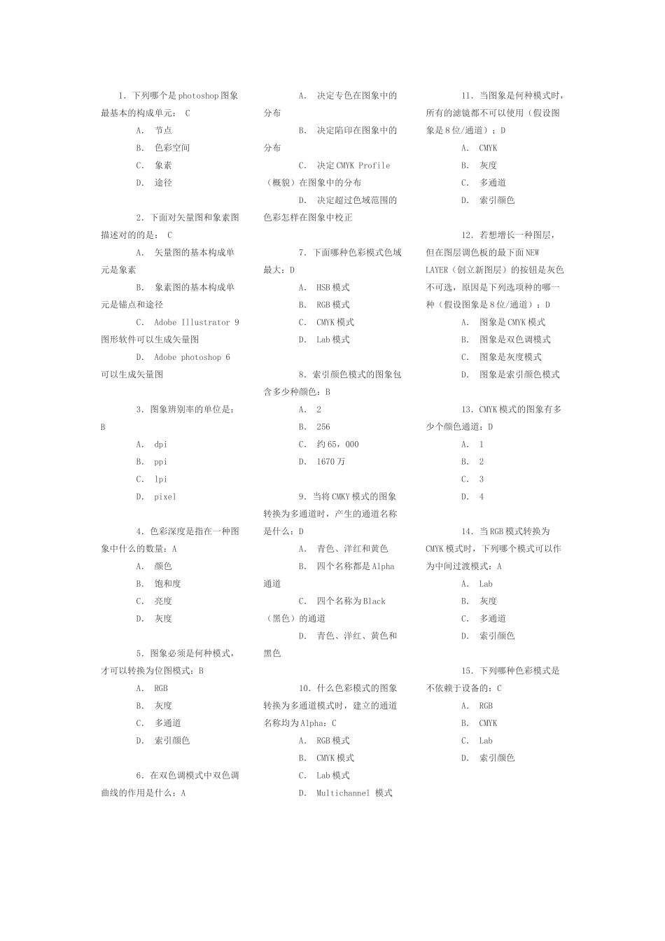 2025年photoshop认证考试试题含答案教学提纲_第2页