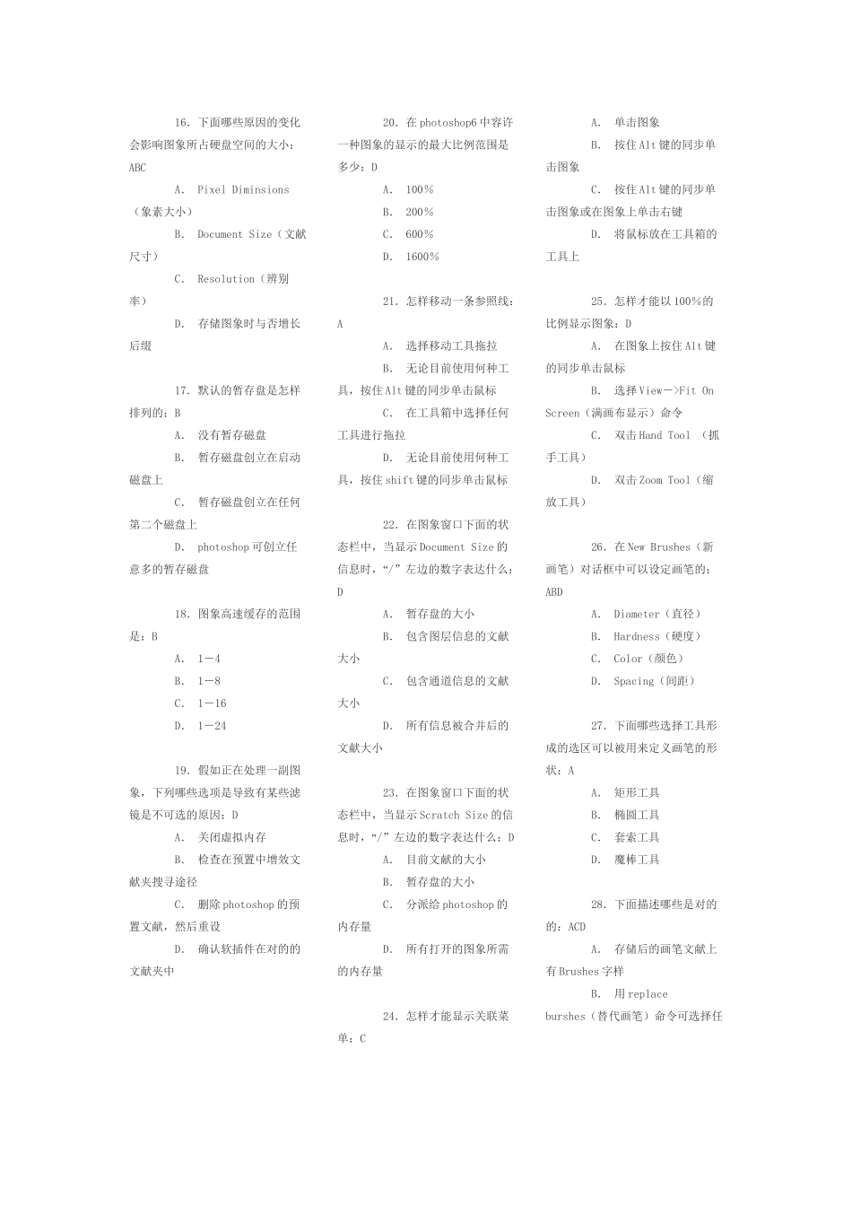 2025年photoshop认证考试试题含答案教学提纲_第3页