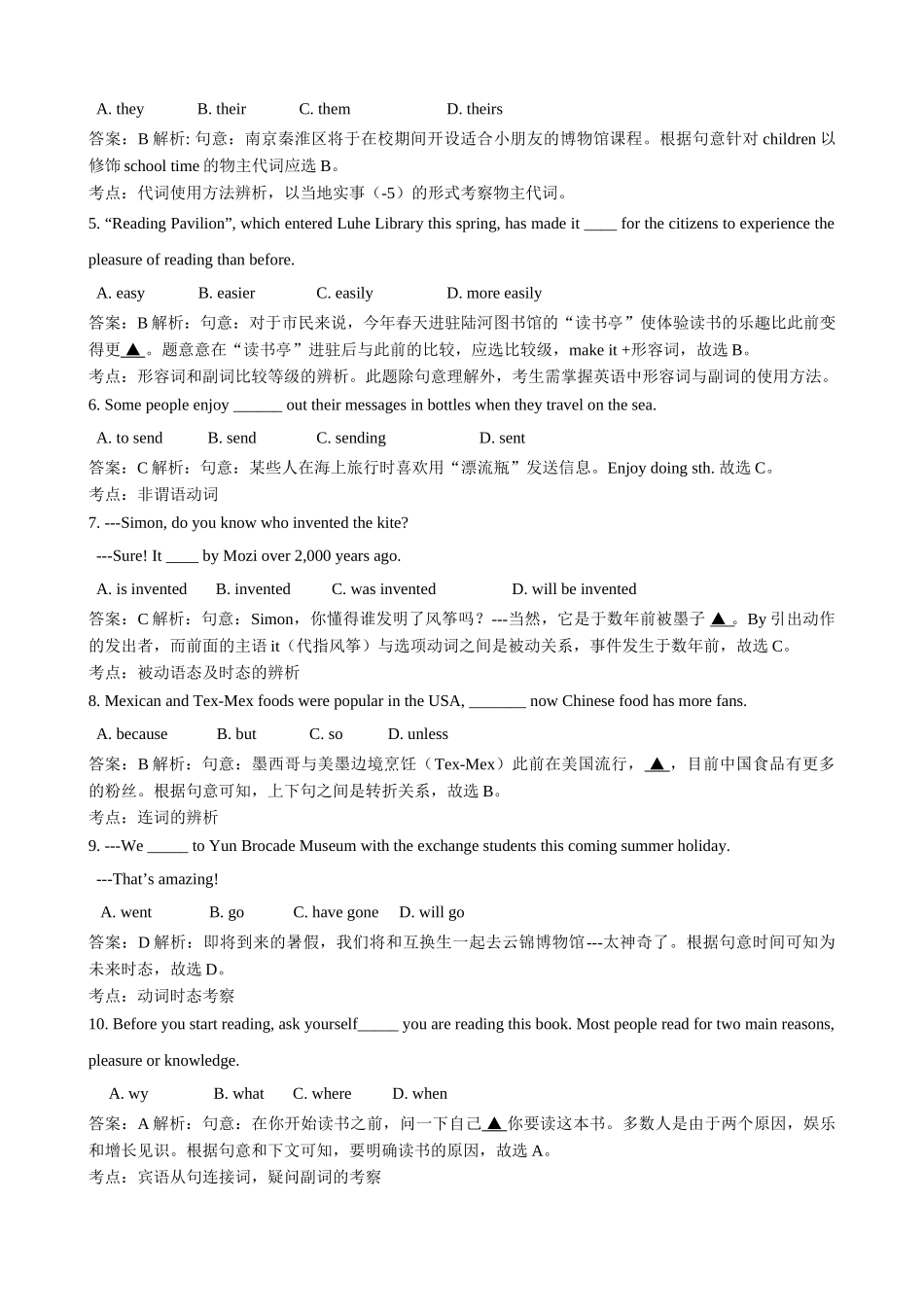 2025年南京市中考英语试题含答案解析_第2页