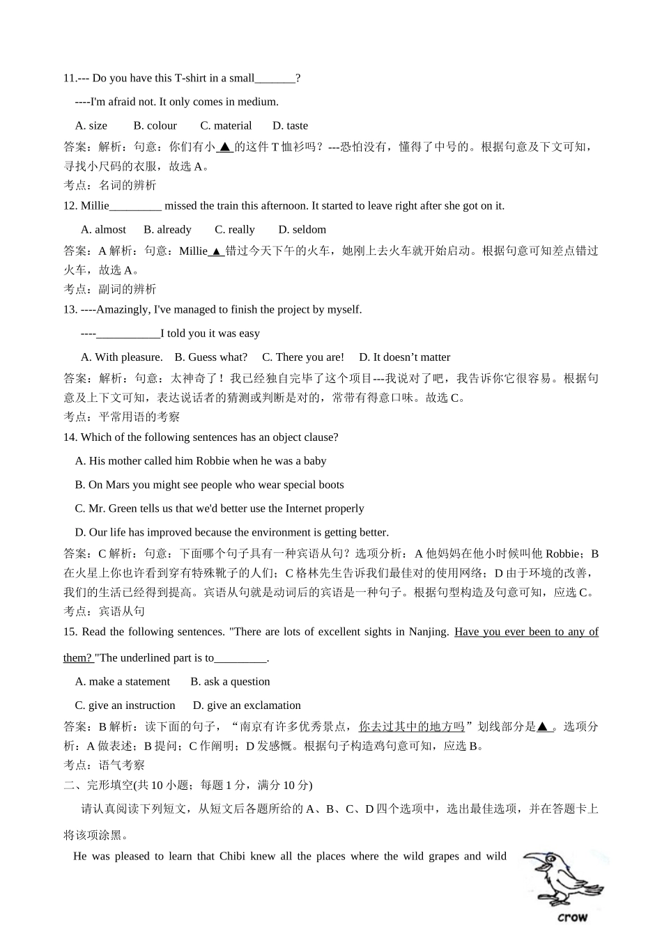 2025年南京市中考英语试题含答案解析_第3页