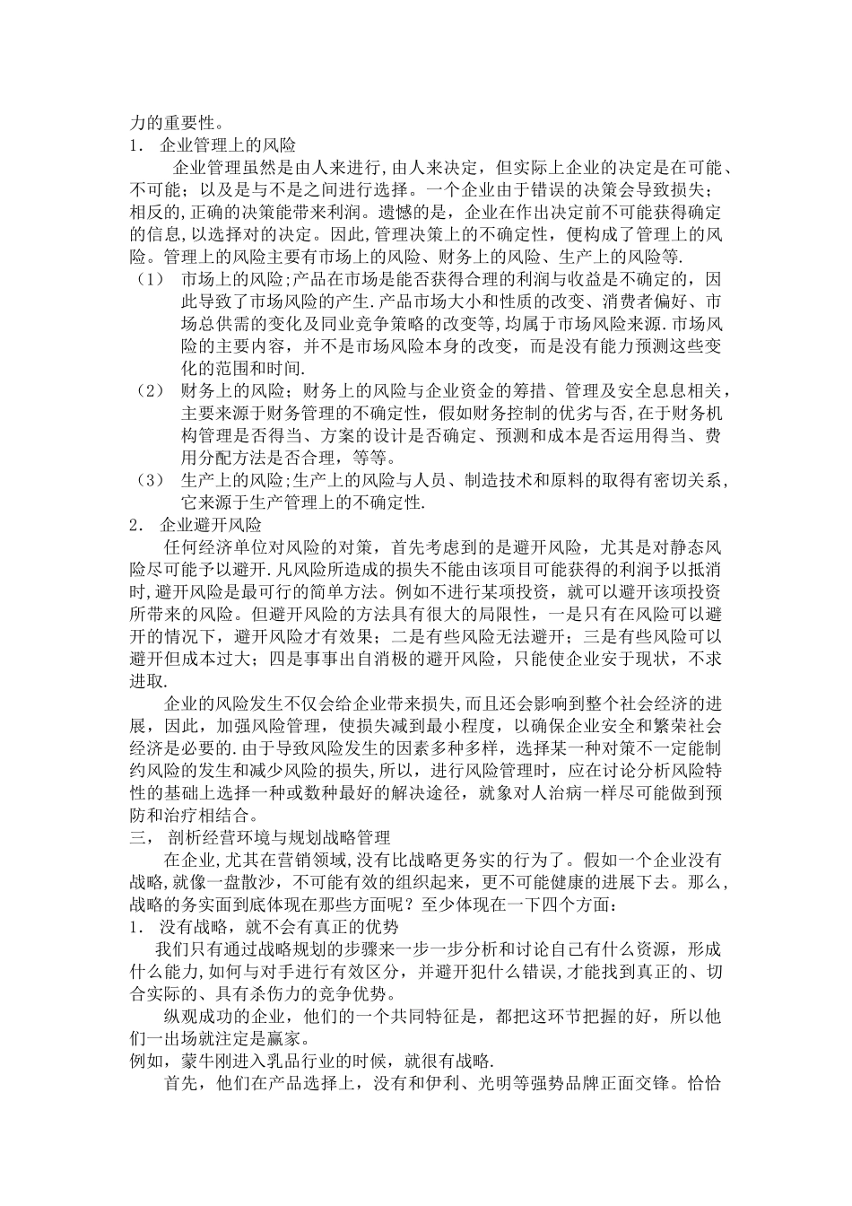 工商管理学习总结_第2页