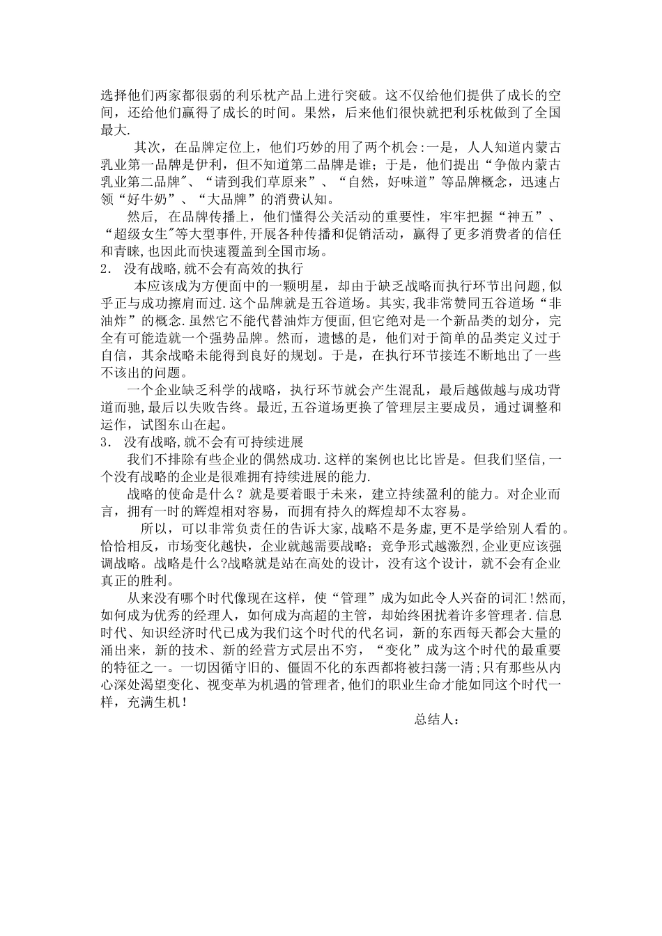 工商管理学习总结_第3页