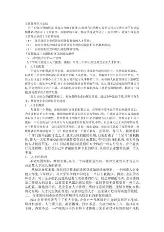工商管理学习总结