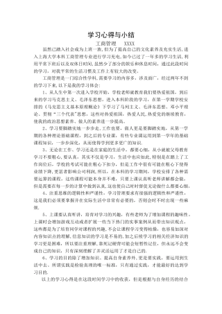 工商管理学习心得小结