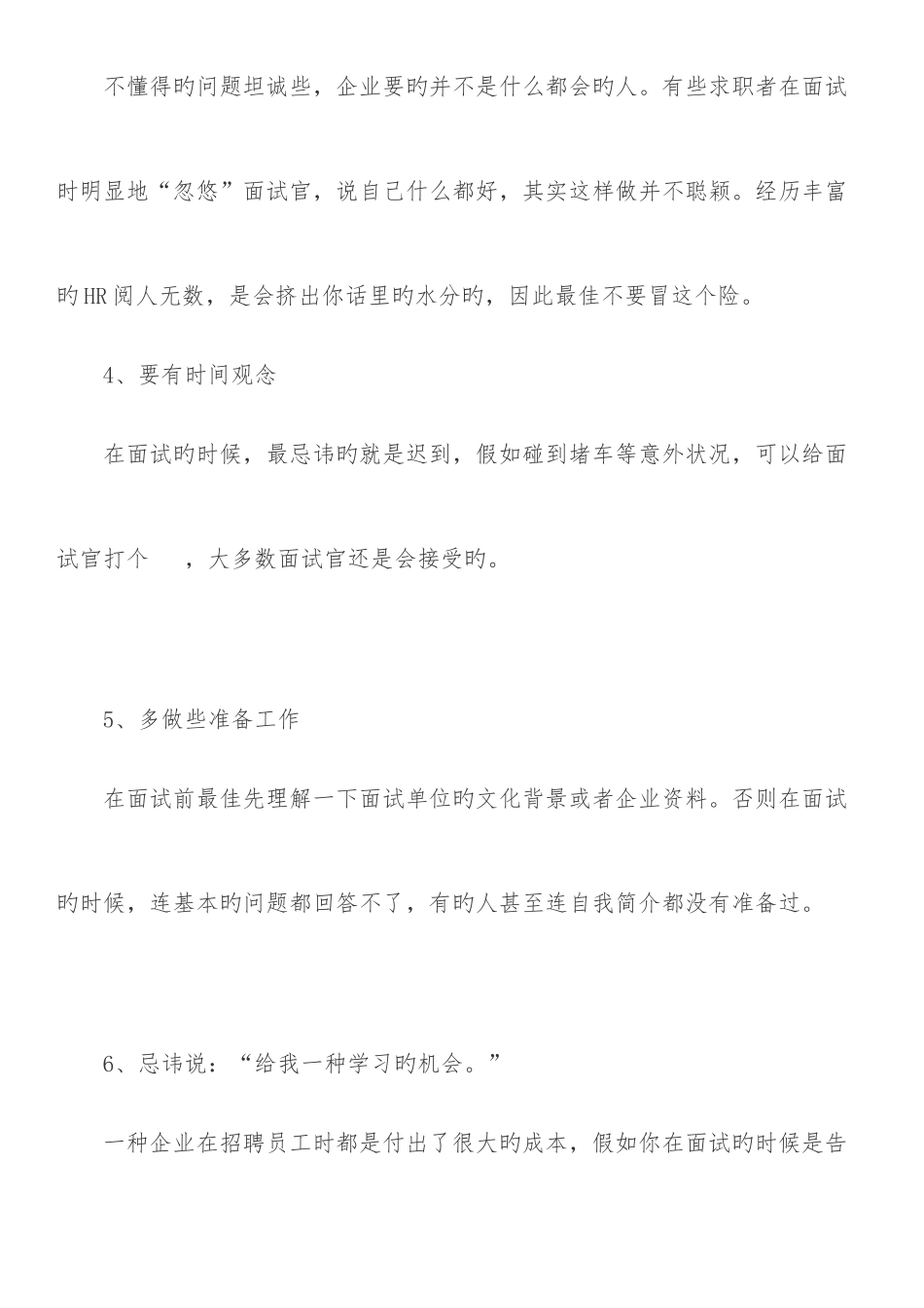 2025年面试技巧汇总_第2页