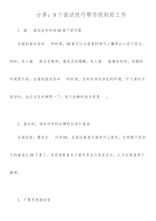 2025年面试技巧汇总