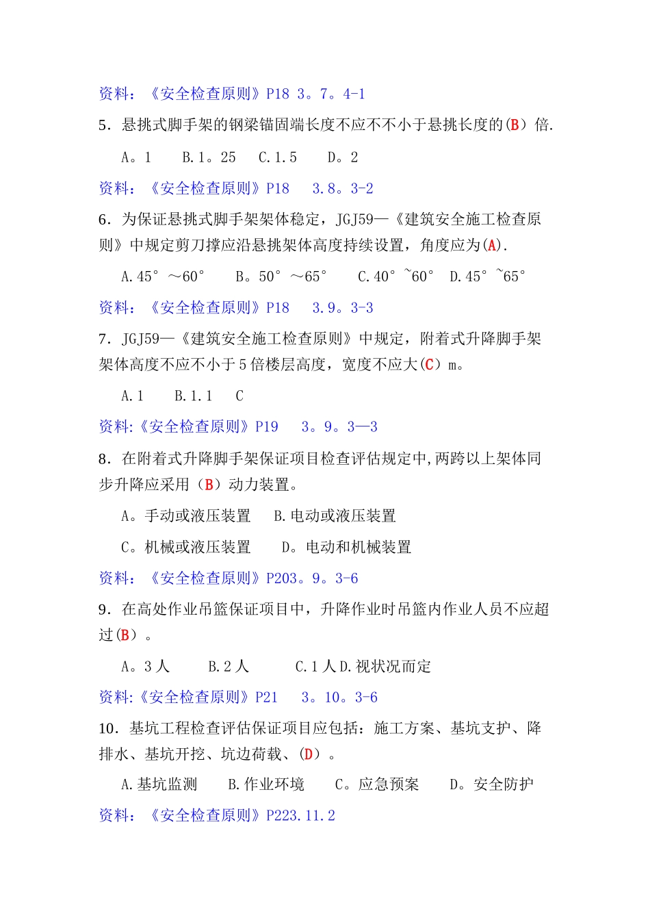 2025年施工管理人员考题3标准答案_第2页