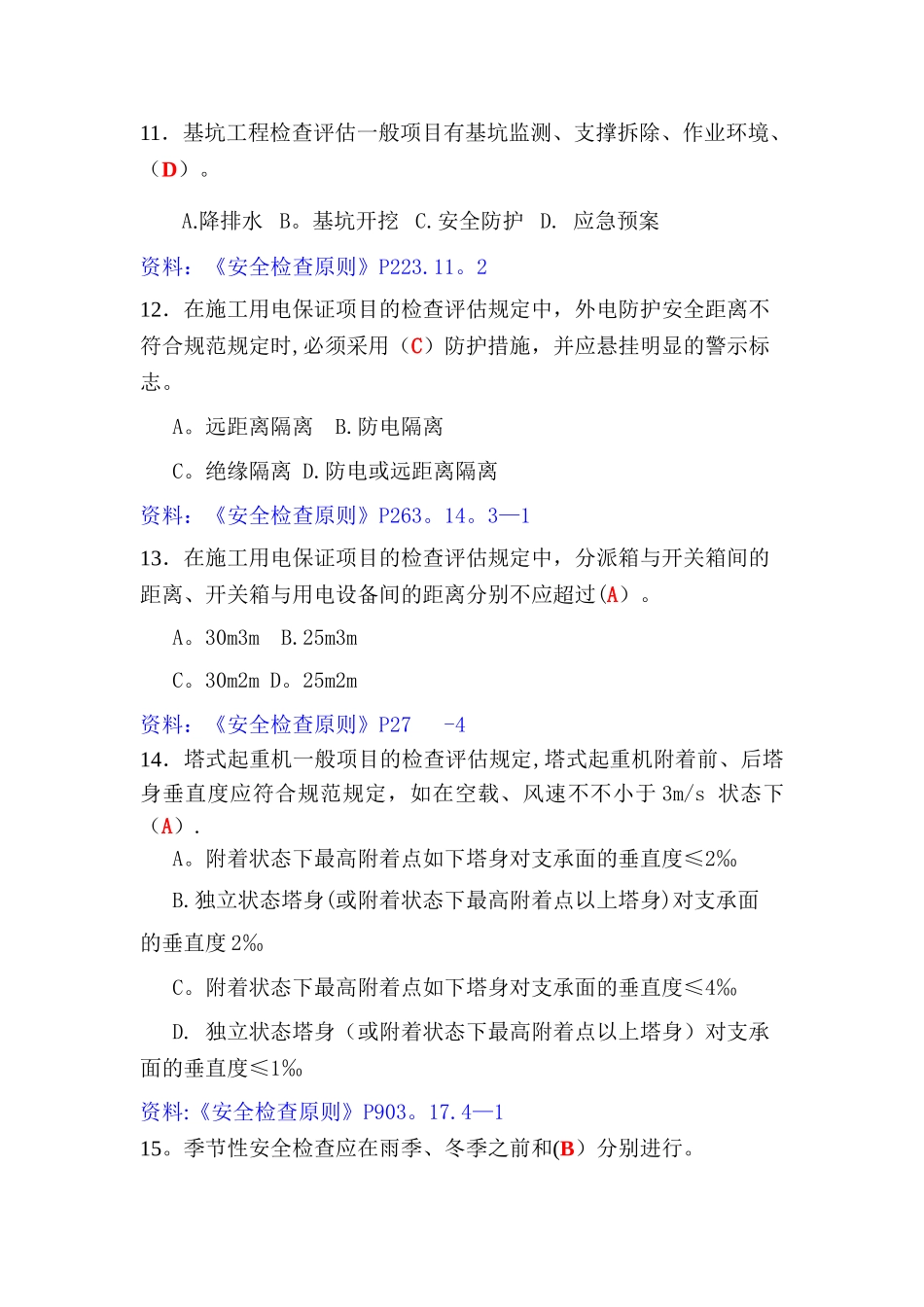 2025年施工管理人员考题3标准答案_第3页