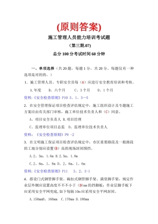 2025年施工管理人员考题3标准答案