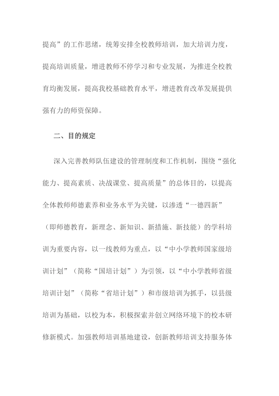 2025年新发小学继续教育工程实施方案_第2页