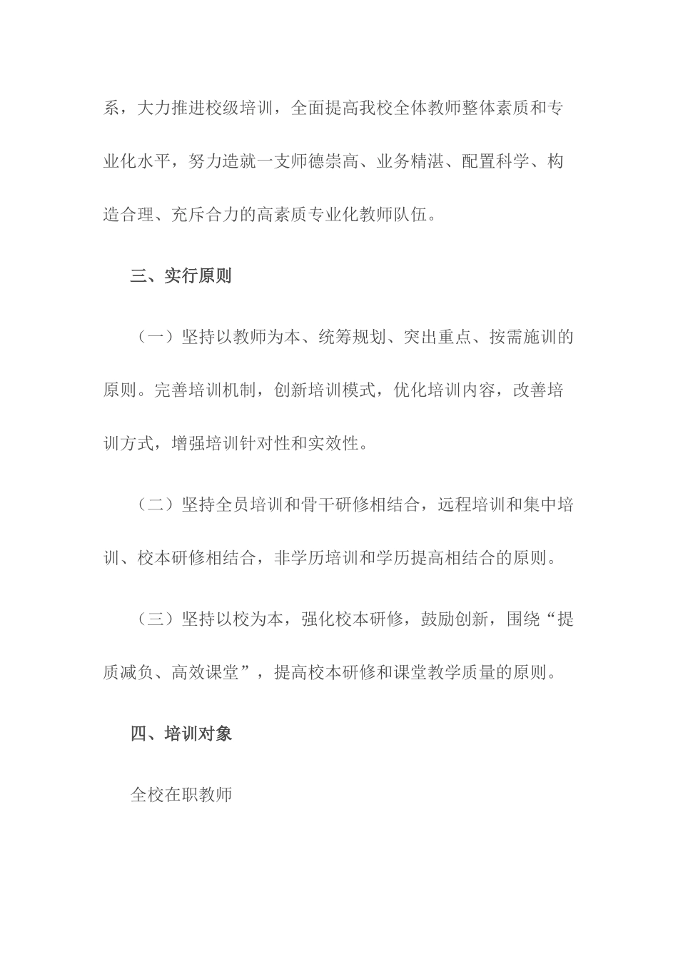 2025年新发小学继续教育工程实施方案_第3页