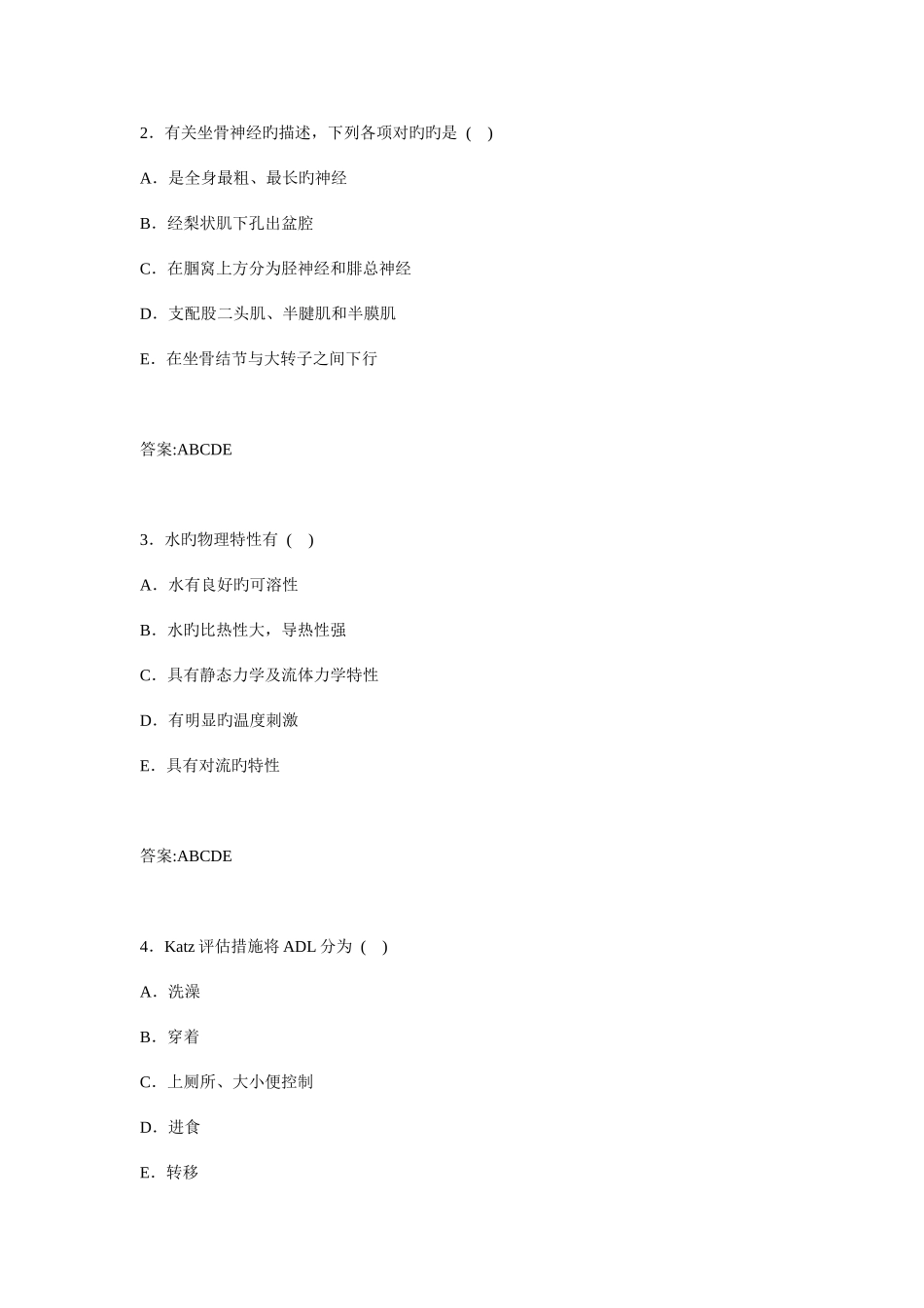 2025年青海省康复医学与技术主任药师高级职称考试多选题及答案_第2页