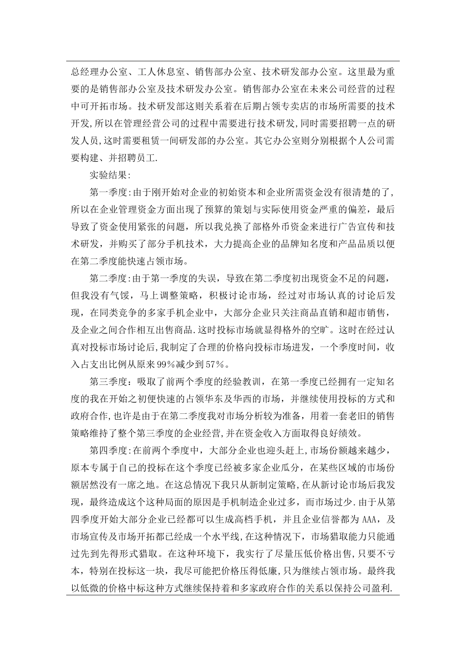 工商管理实训报告-因纳特工商管理综合实训报告_第2页