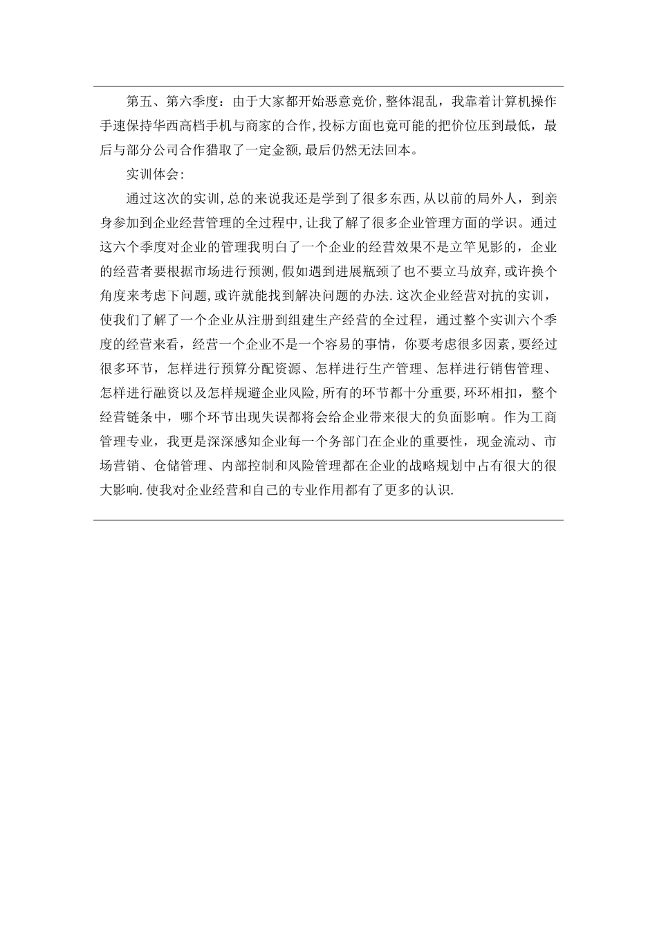 工商管理实训报告-因纳特工商管理综合实训报告_第3页