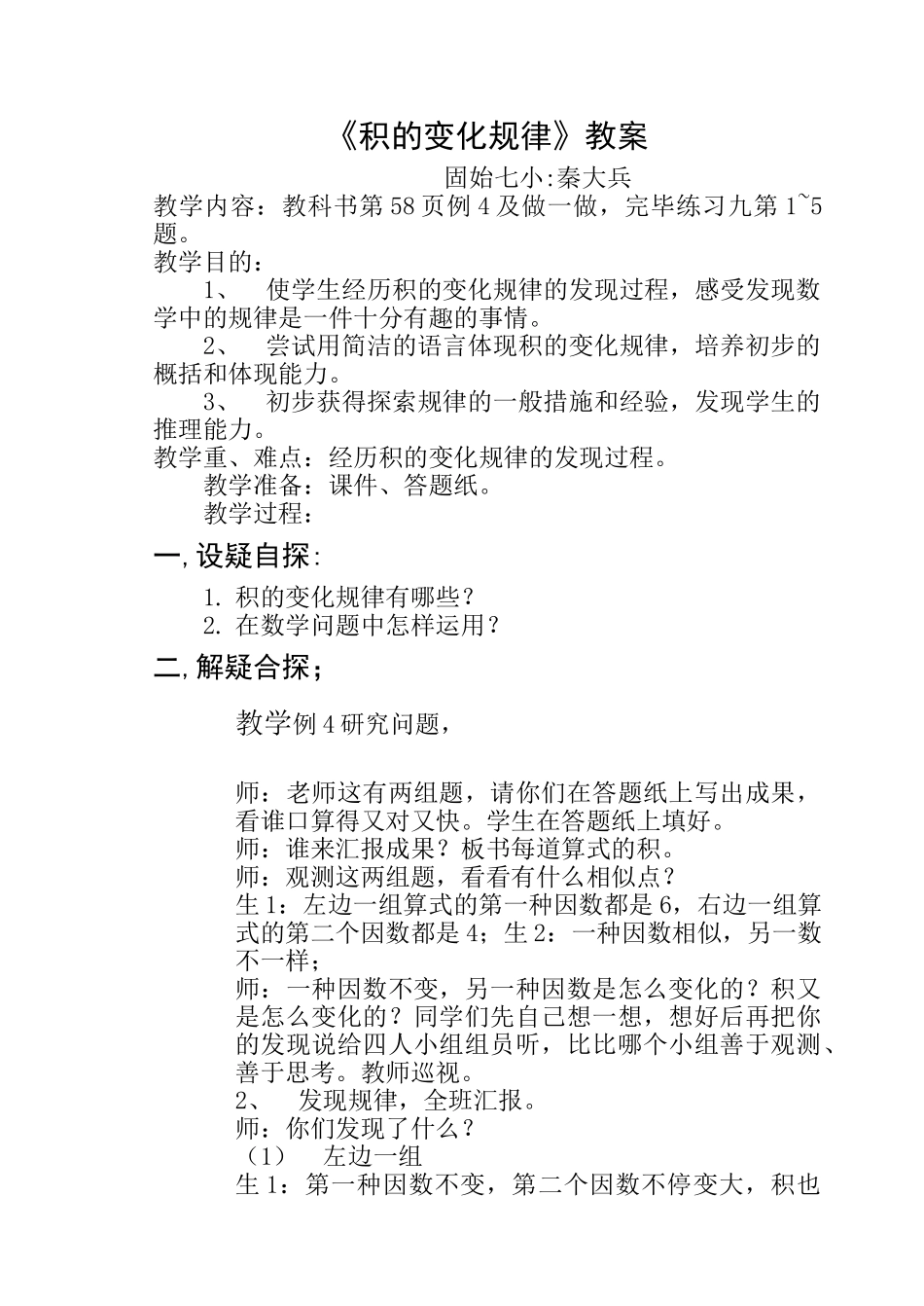 2025年《积的变化规律》教案全套_第1页