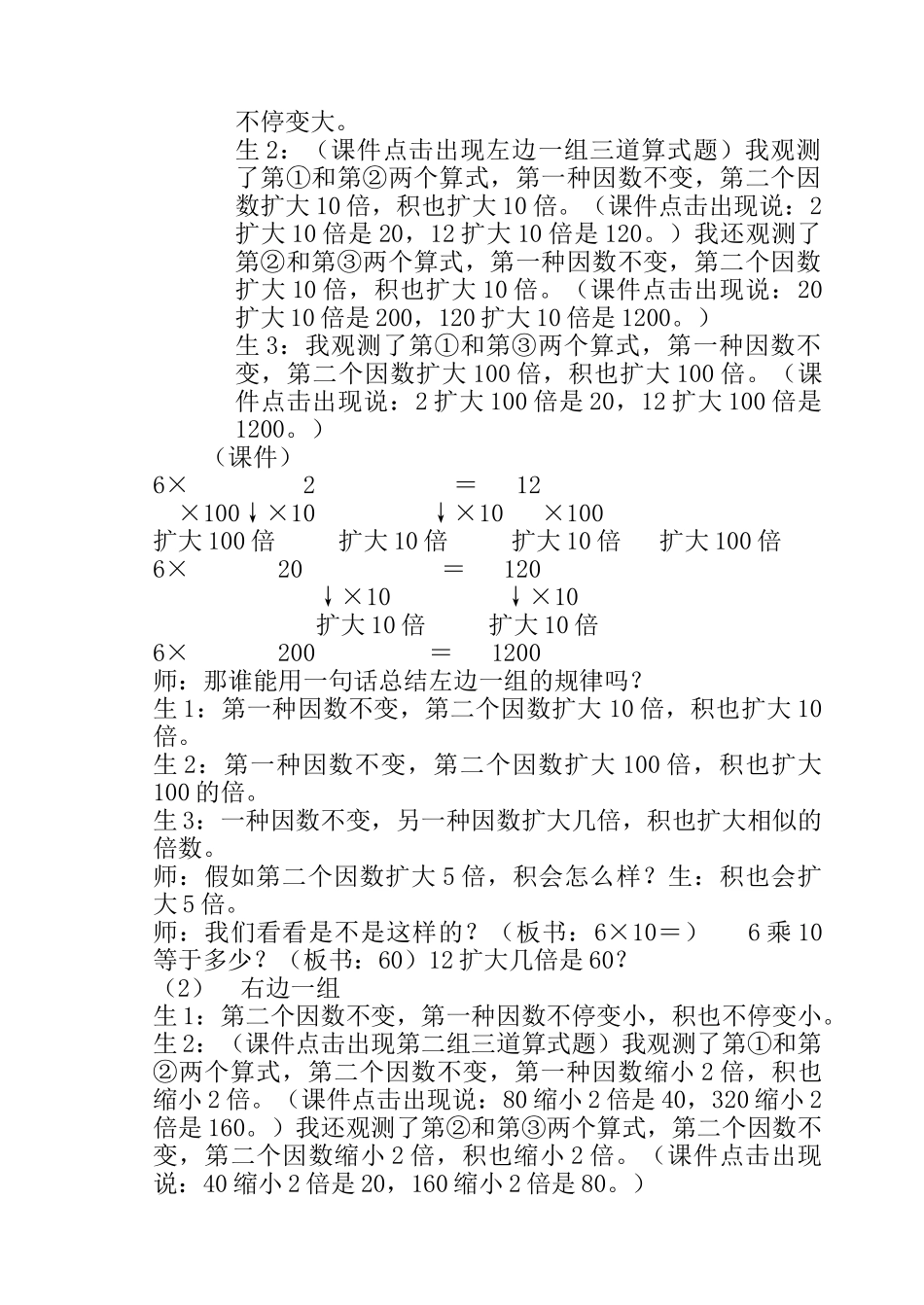 2025年《积的变化规律》教案全套_第2页