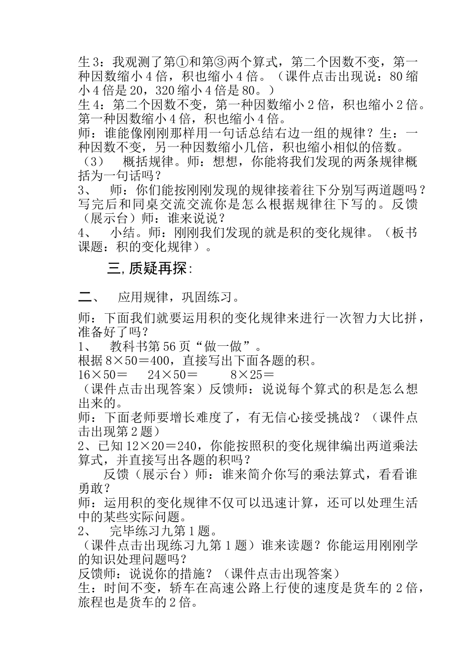 2025年《积的变化规律》教案全套_第3页