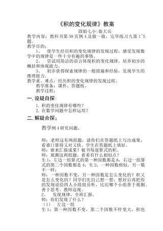 2025年《积的变化规律》教案全套