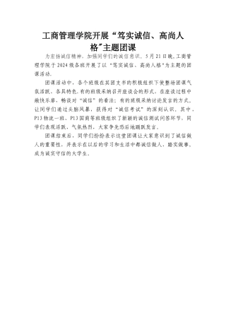 工商管理学院开展“笃实诚信、高尚人格”主题团课1
