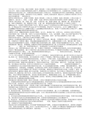 工商管理实习报告范文