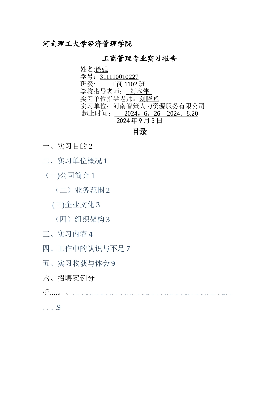 工商管理实习报告_第1页