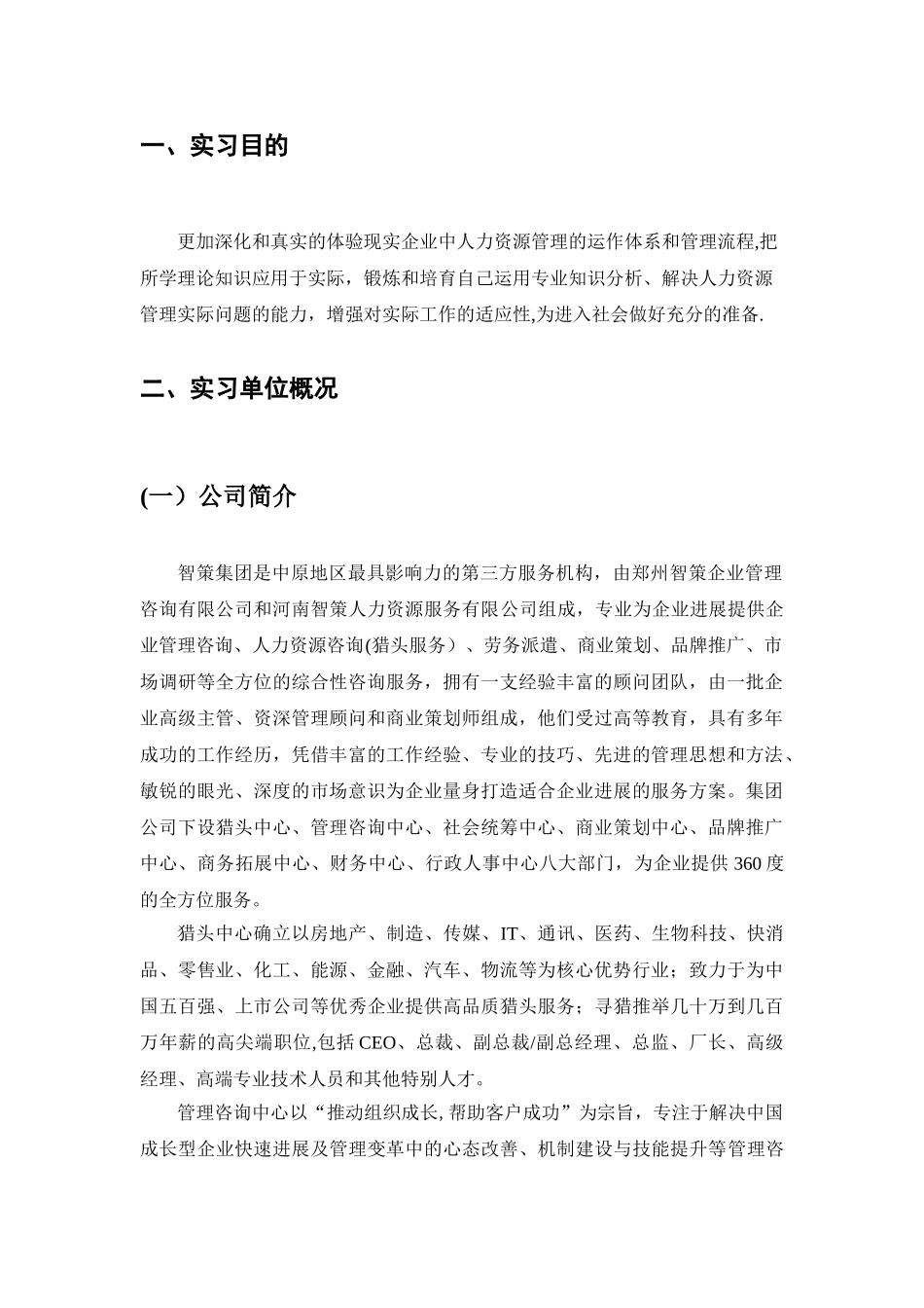 工商管理实习报告_第2页