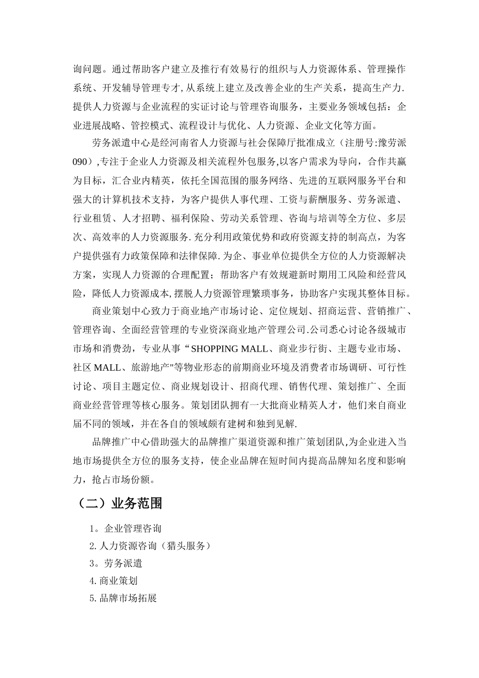 工商管理实习报告_第3页